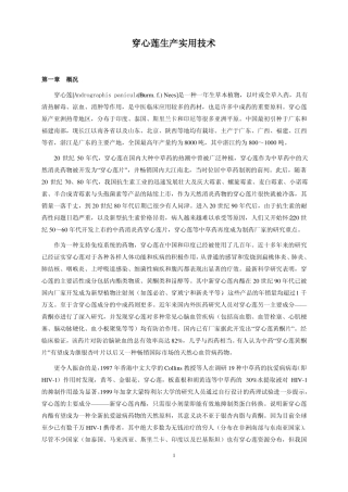 穿心莲生产实用技术