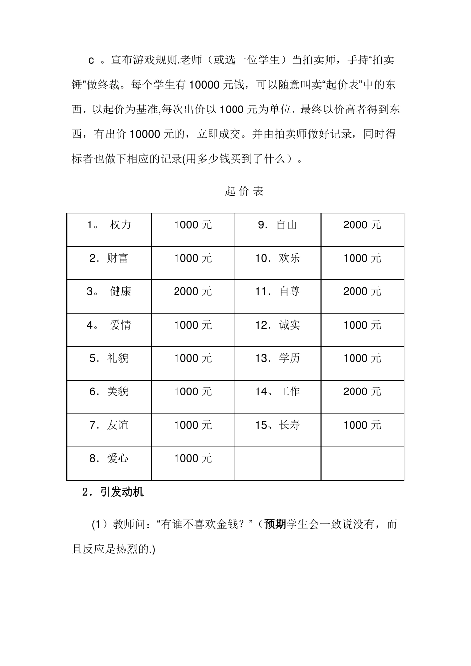 中学生心理健康团体辅导方案_第2页