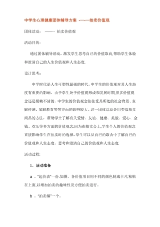 中学生心理健康团体辅导方案