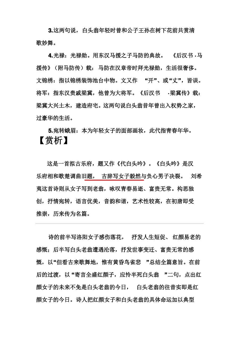 代白头翁·采桑梓·别李大_第2页