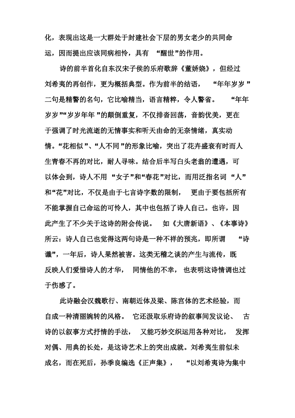 代白头翁·采桑梓·别李大_第3页