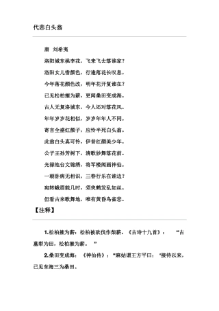 代白头翁·采桑梓·别李大
