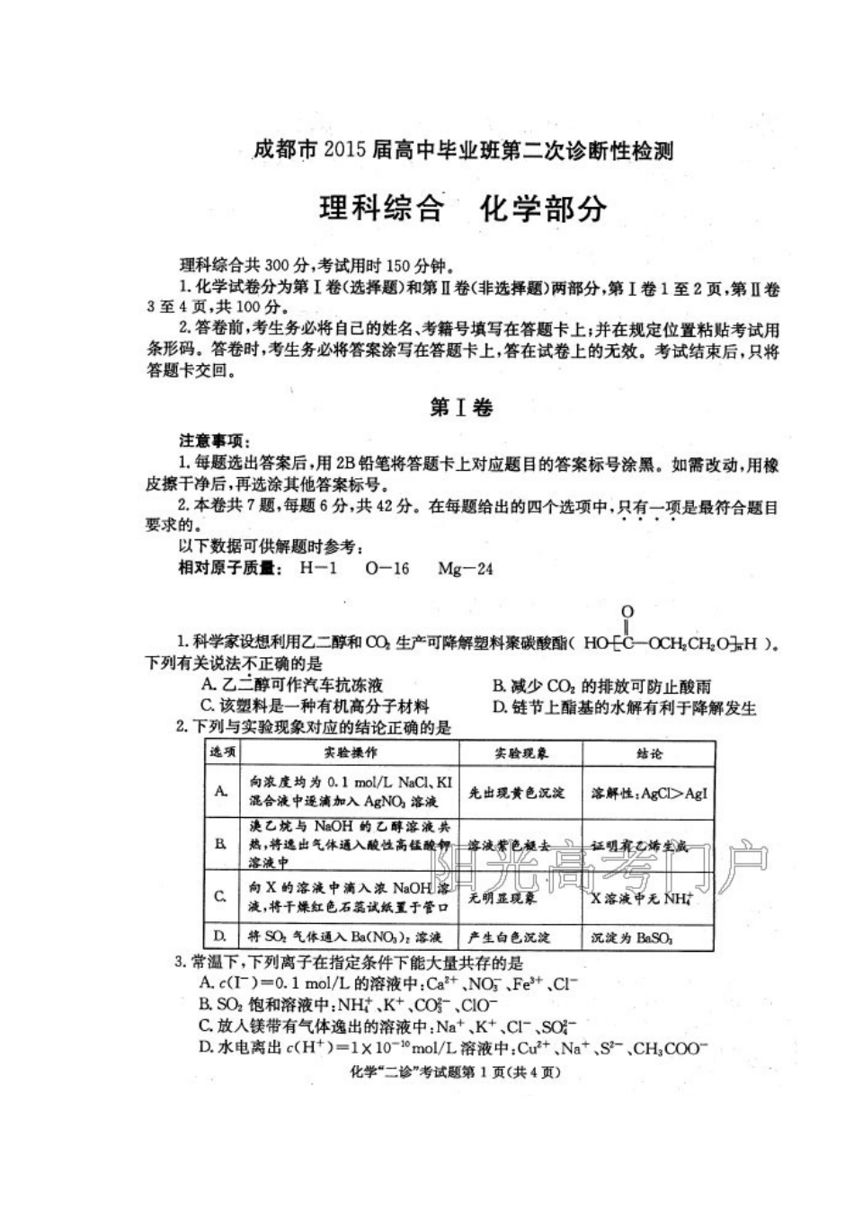 二诊理综试题及答案解析_第1页