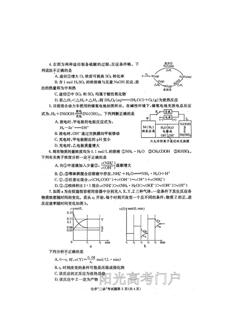 二诊理综试题及答案解析_第2页