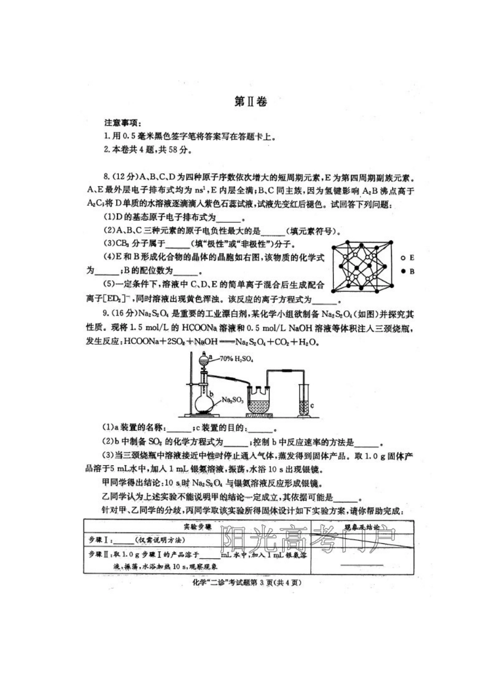 二诊理综试题及答案解析_第3页