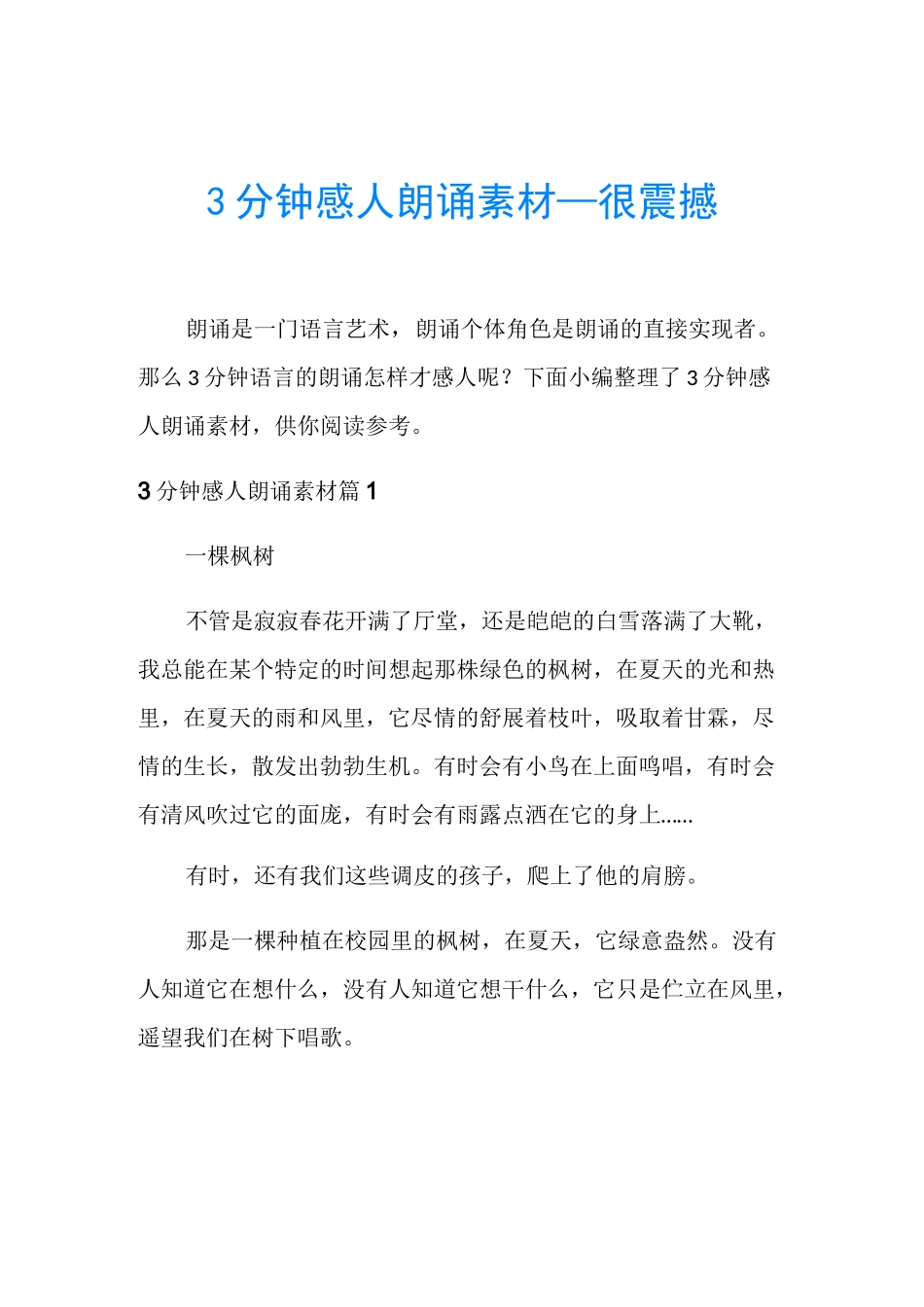 3分钟感人朗诵素材_很震撼_第1页