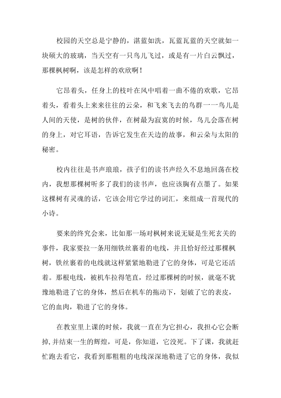 3分钟感人朗诵素材_很震撼_第2页