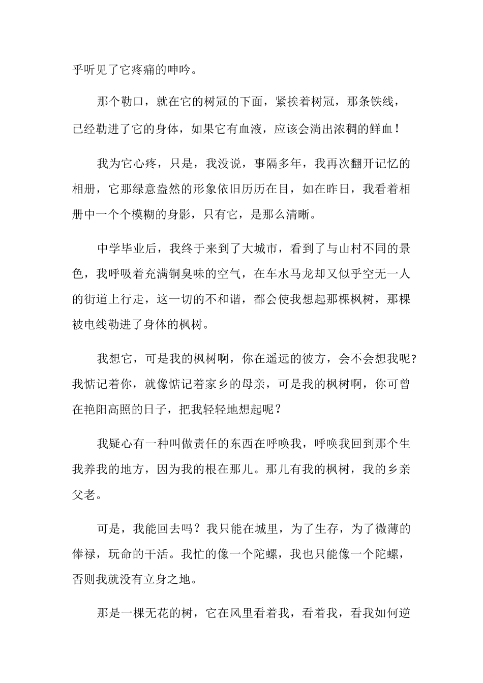 3分钟感人朗诵素材_很震撼_第3页