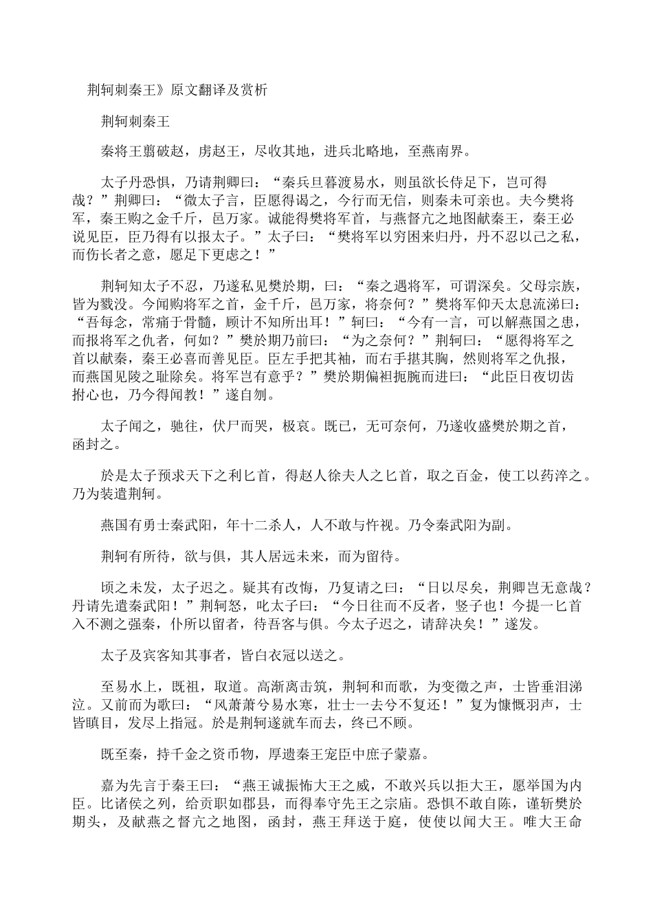 《荆轲刺秦王》原文翻译及赏析_第1页