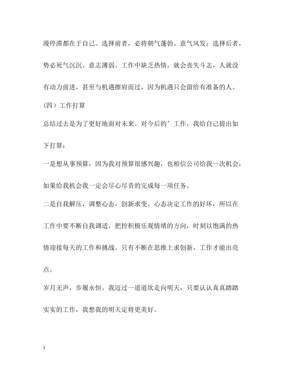 建筑实习个人自我总结_第3页