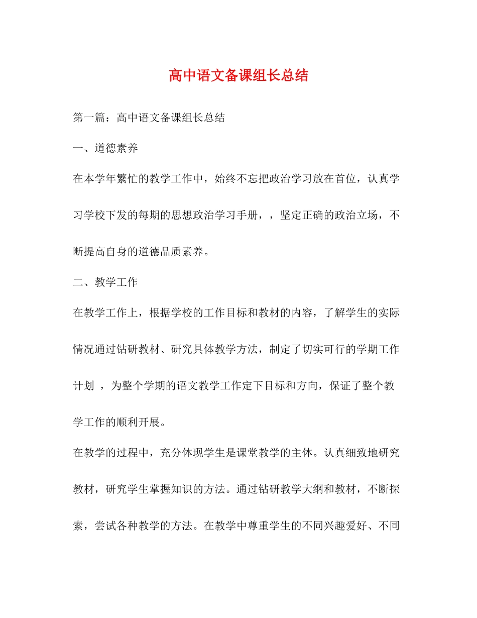 高中语文备课组长总结_第1页