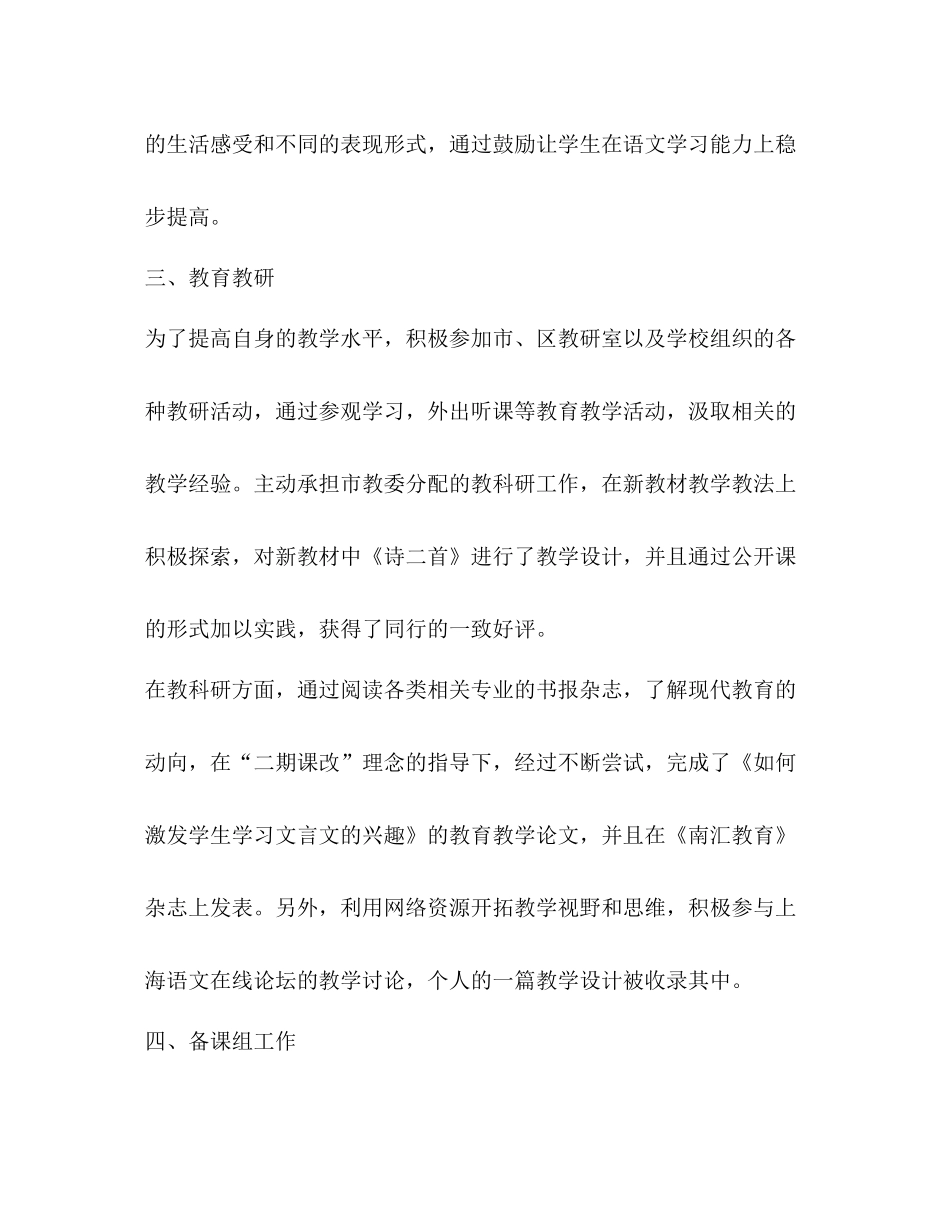 高中语文备课组长总结_第2页
