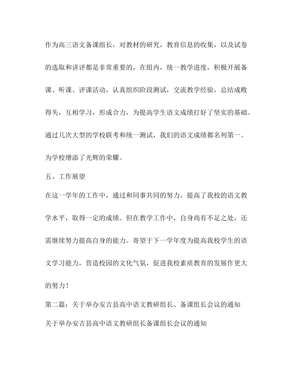 高中语文备课组长总结_第3页