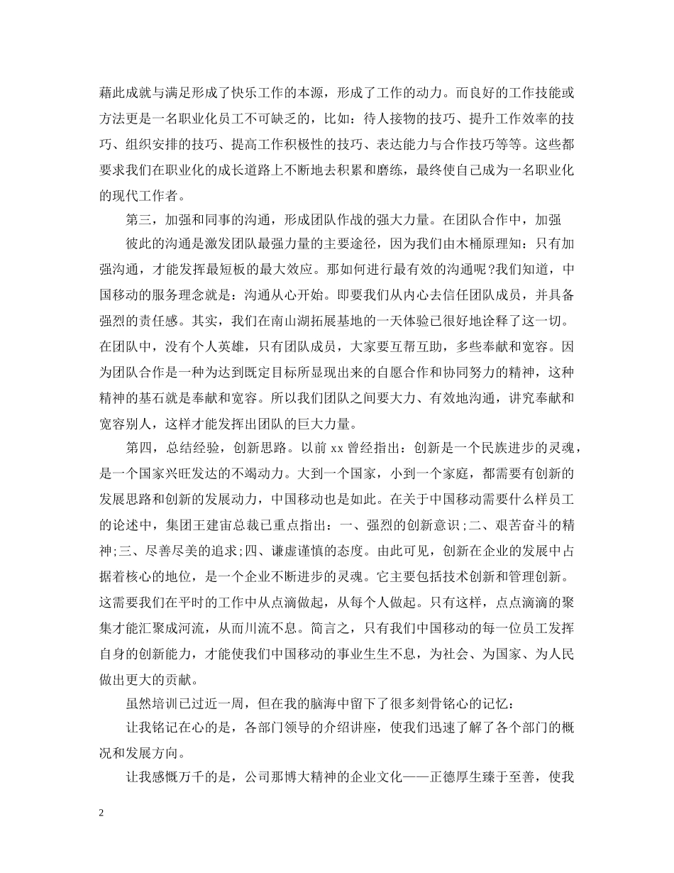 新员工培训工作个人总结 _第2页