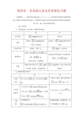 高考化学一轮复习 第4章 非金属元素及其重要化合物 第13讲 碳、硅及 ...