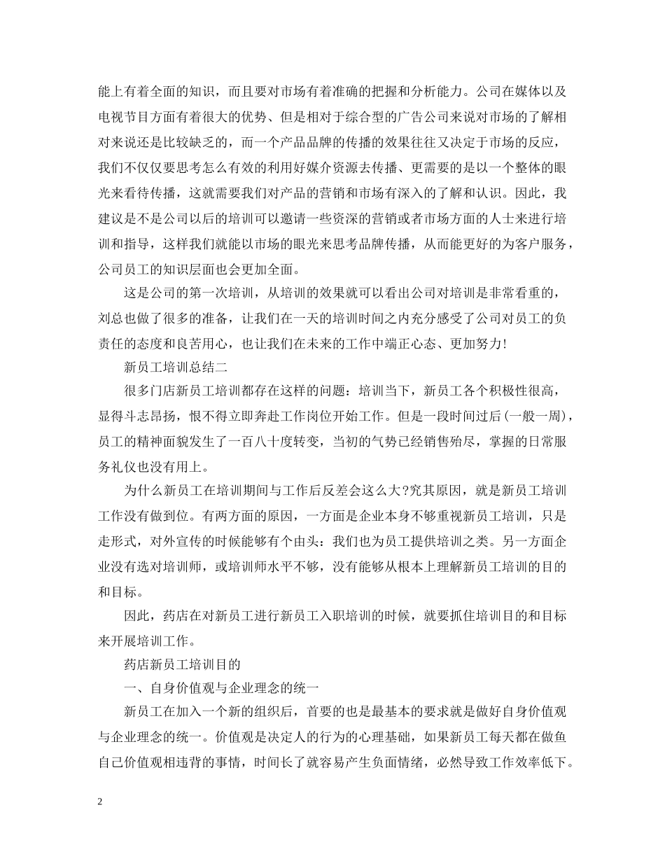 新员工培训总结20XX年 _第2页