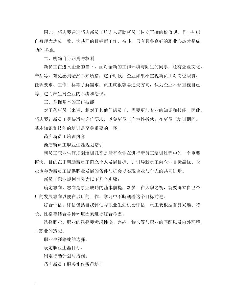 新员工培训总结20XX年 _第3页