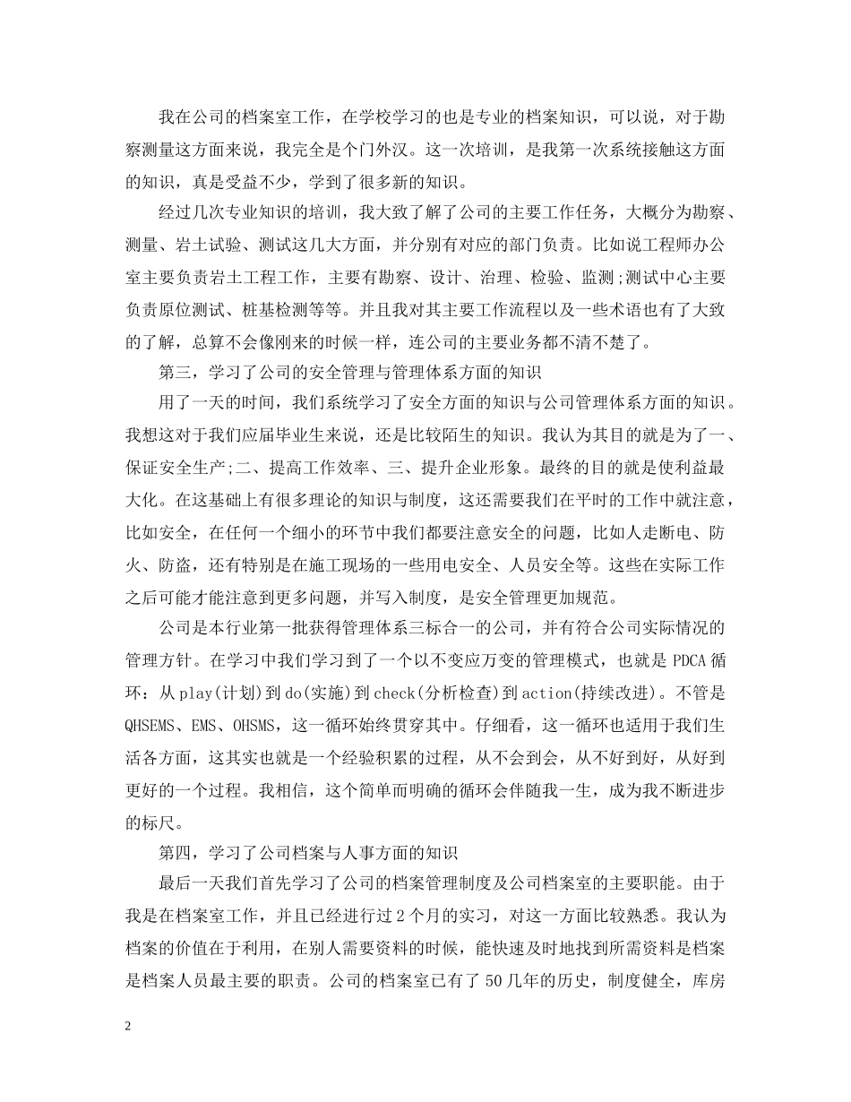 新员工培训总结心得 _第2页