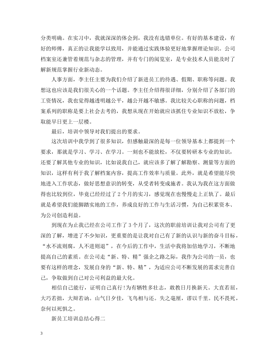 新员工培训总结心得 _第3页