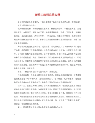 新员工培训总结心得 