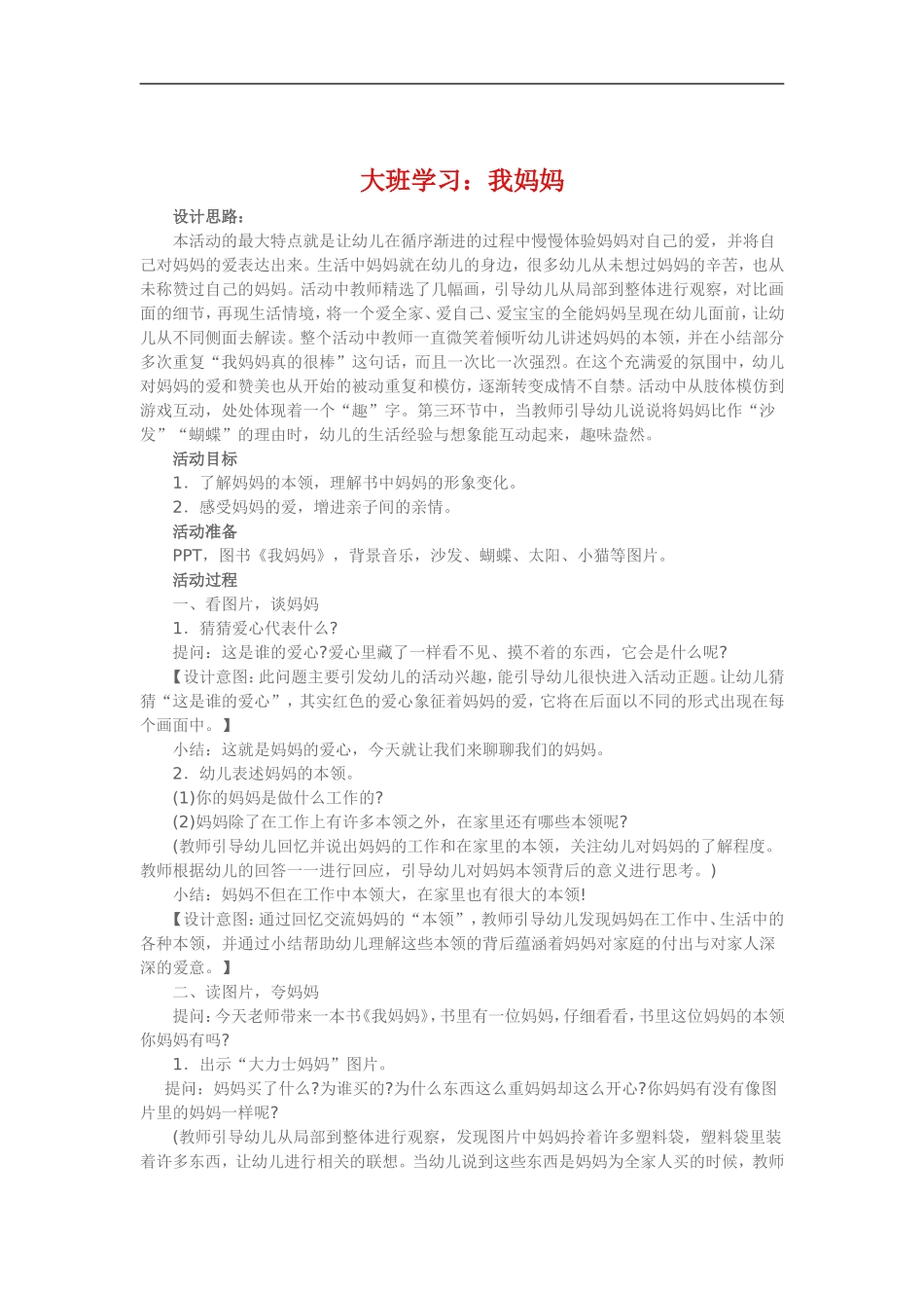 大班学习《我妈妈》_第1页