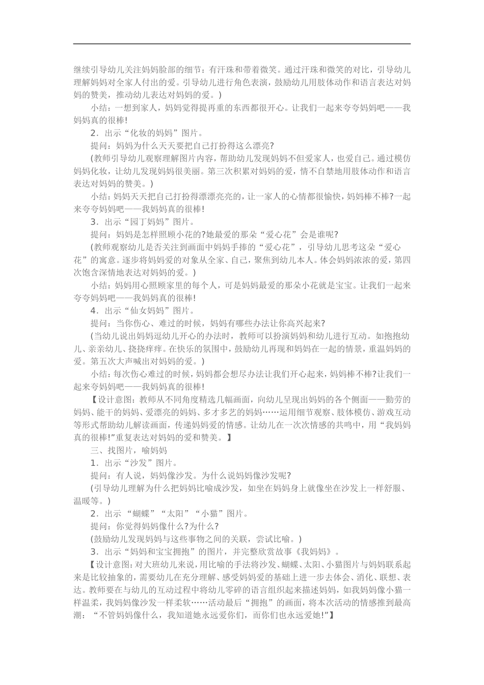 大班学习《我妈妈》_第2页