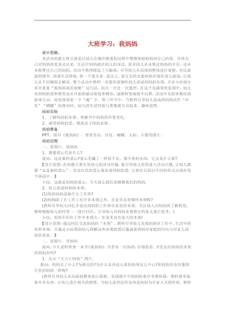 大班学习《我妈妈》