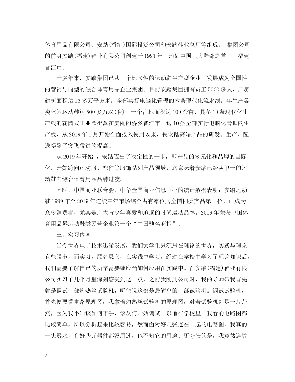 安踏销售实习总结_第2页