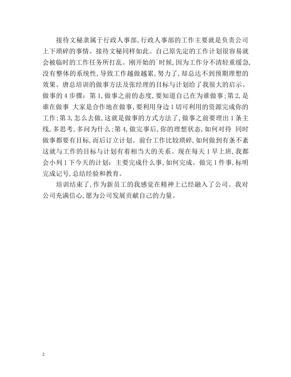 新员工培训总结 _第2页