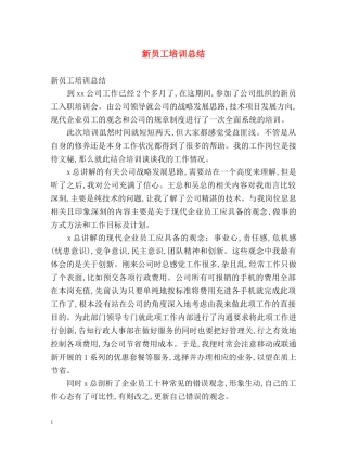新员工培训总结 