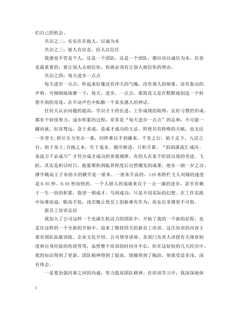 新员工培训总结范文 _第2页