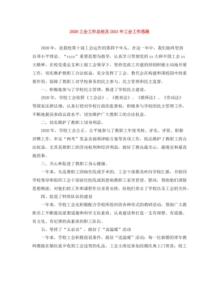 工会工作总结及年工会工作思路