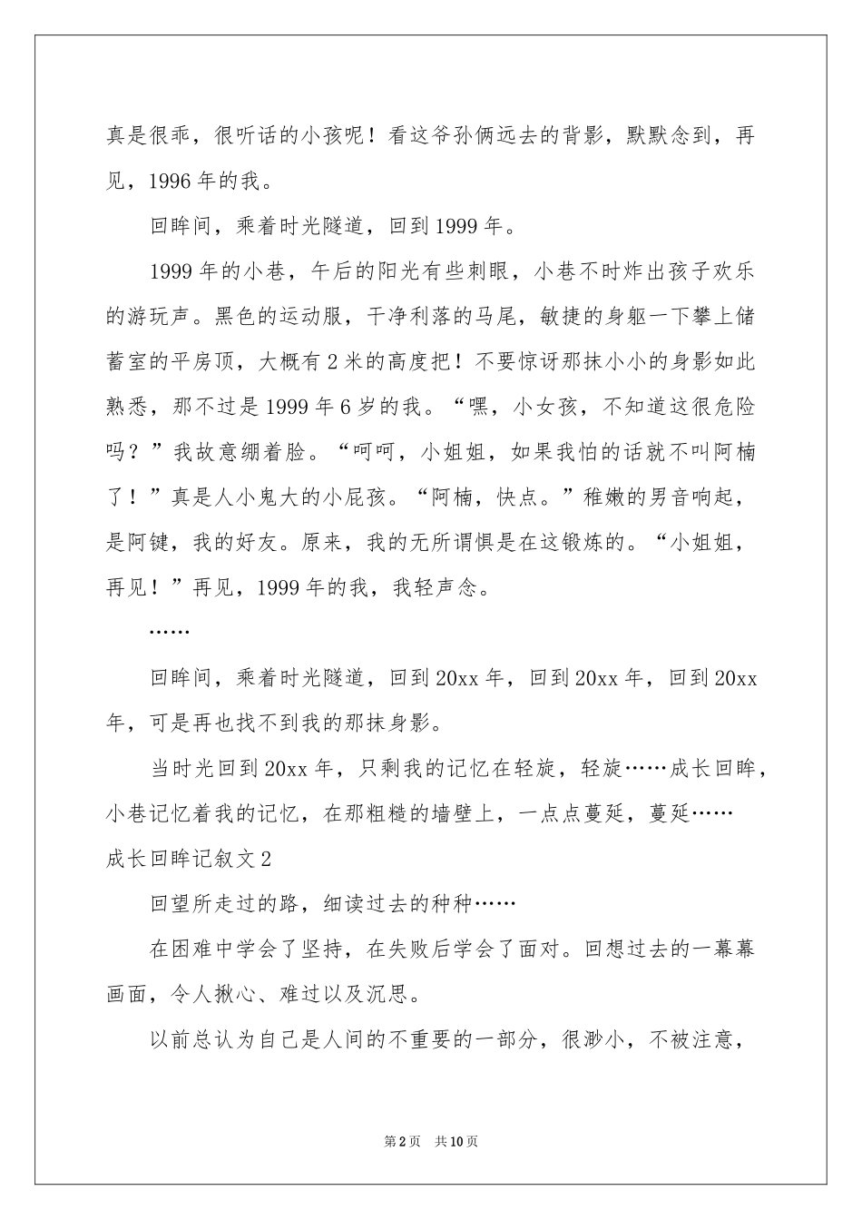 成长回眸记叙文_第2页