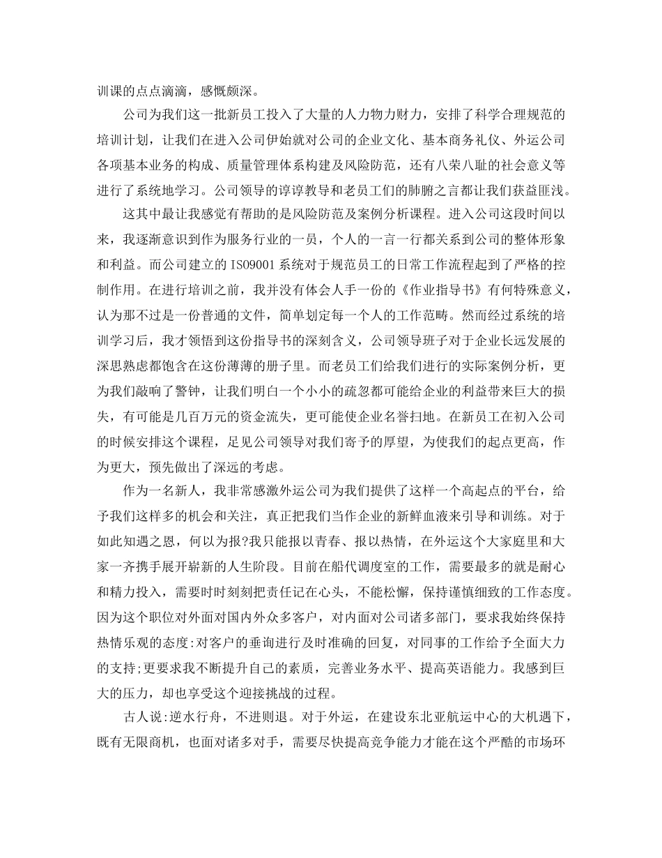新员工培训工作总结三篇 _第2页