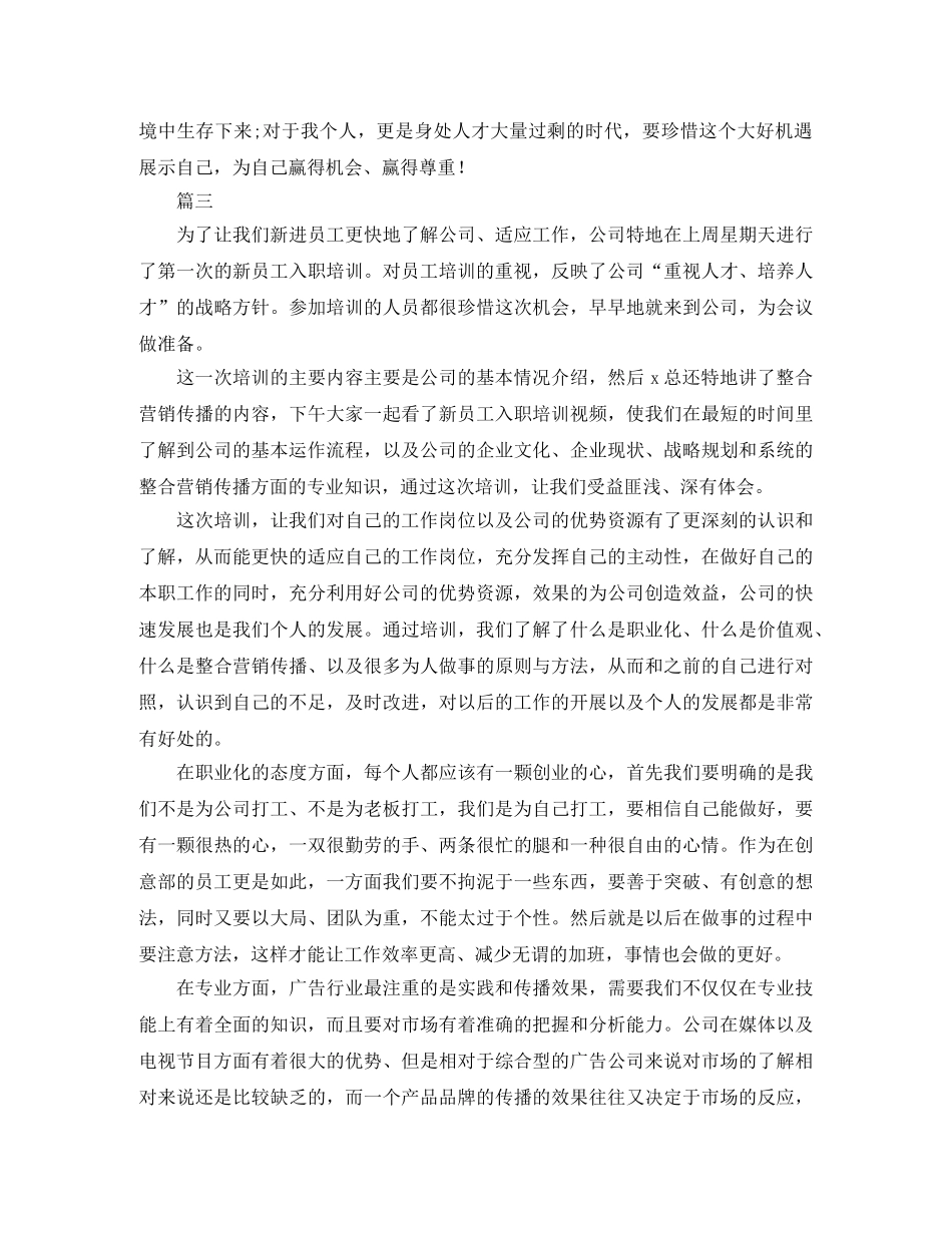 新员工培训工作总结三篇 _第3页