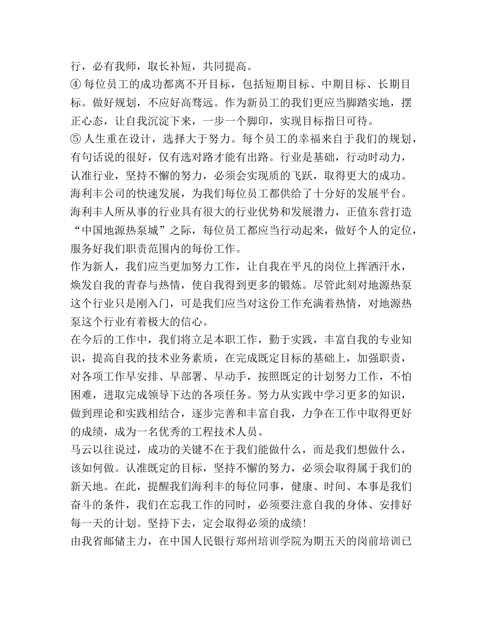 新员工培训总结怎么写？ _第2页