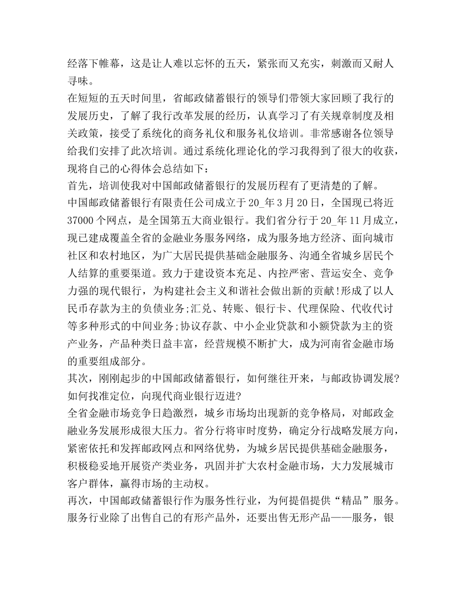 新员工培训总结怎么写？ _第3页