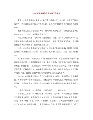 销售业务员个人年底工作总结