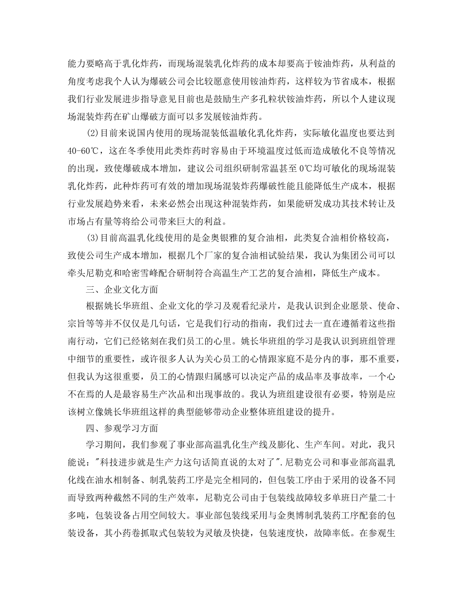 新员工培训工作总结【三篇】 _第2页