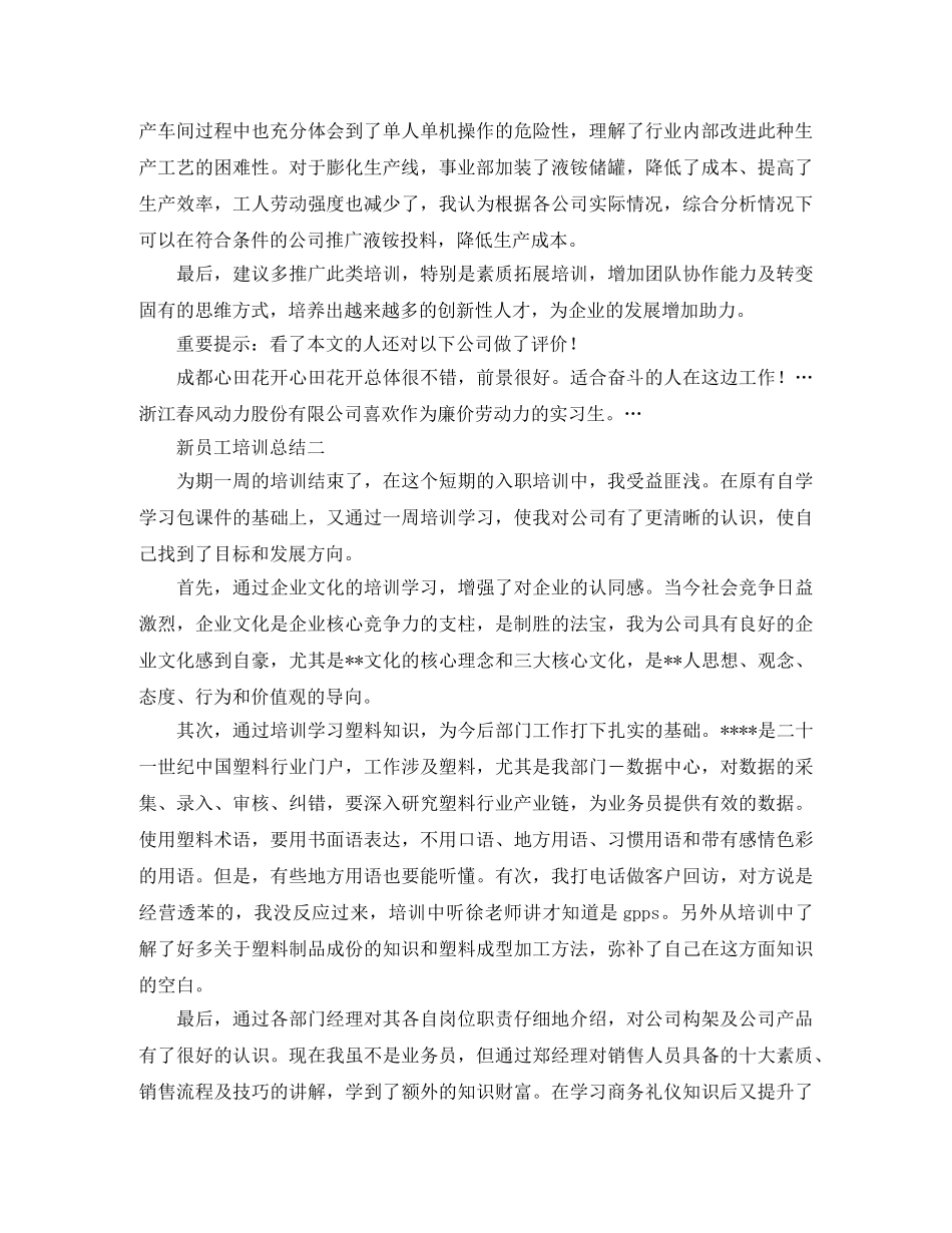 新员工培训工作总结【三篇】 _第3页