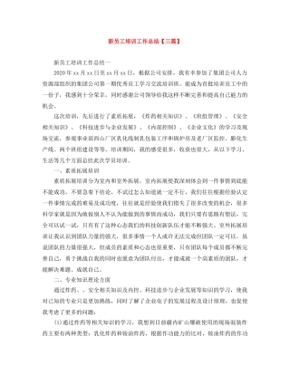 新员工培训工作总结【三篇】 