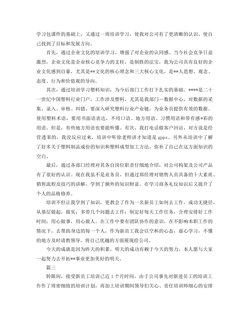 新员工培训总结三篇 _第2页