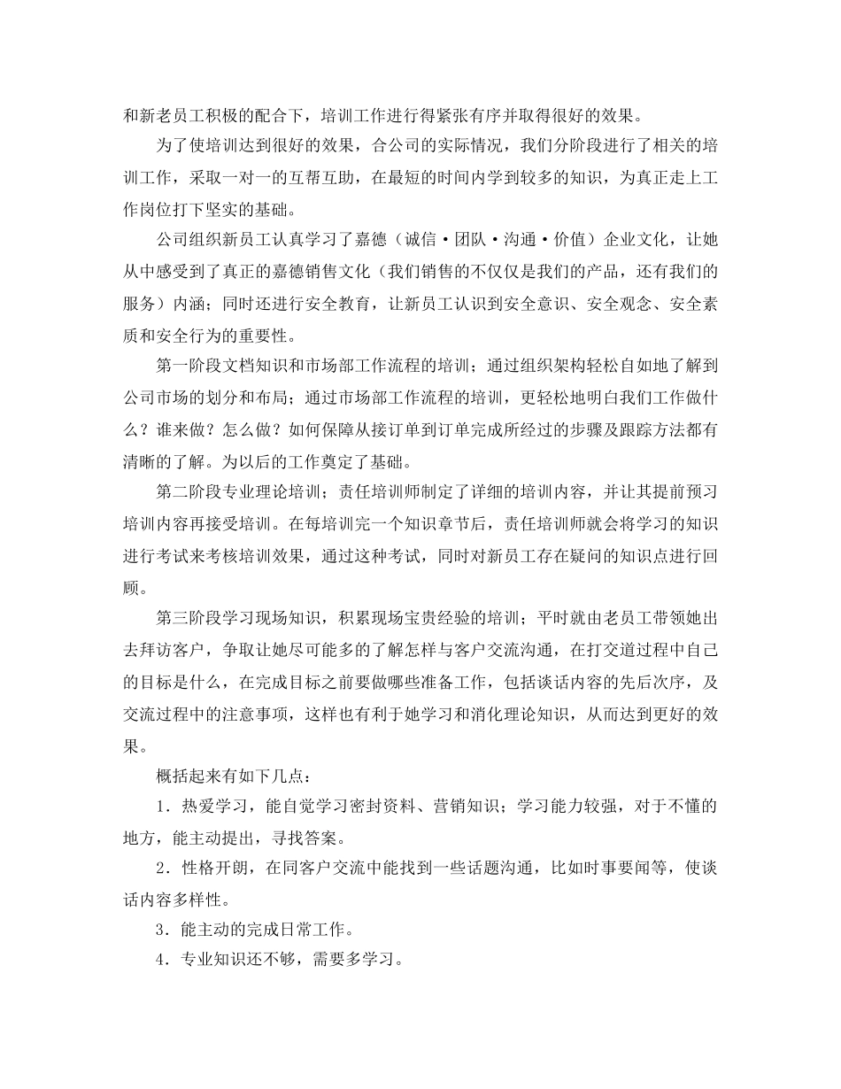 新员工培训总结三篇 _第3页
