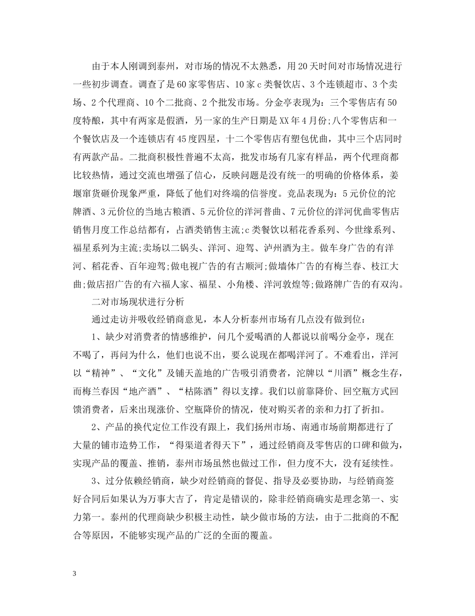 销售月度工作总结格式范文_第3页