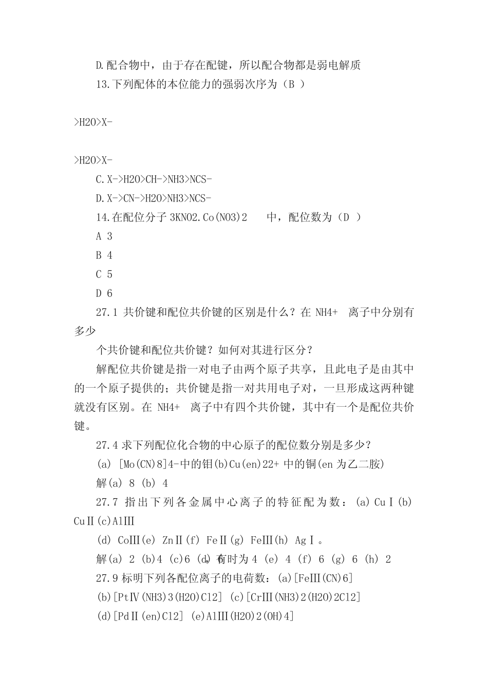 配位化学习题(答案参考) _第2页