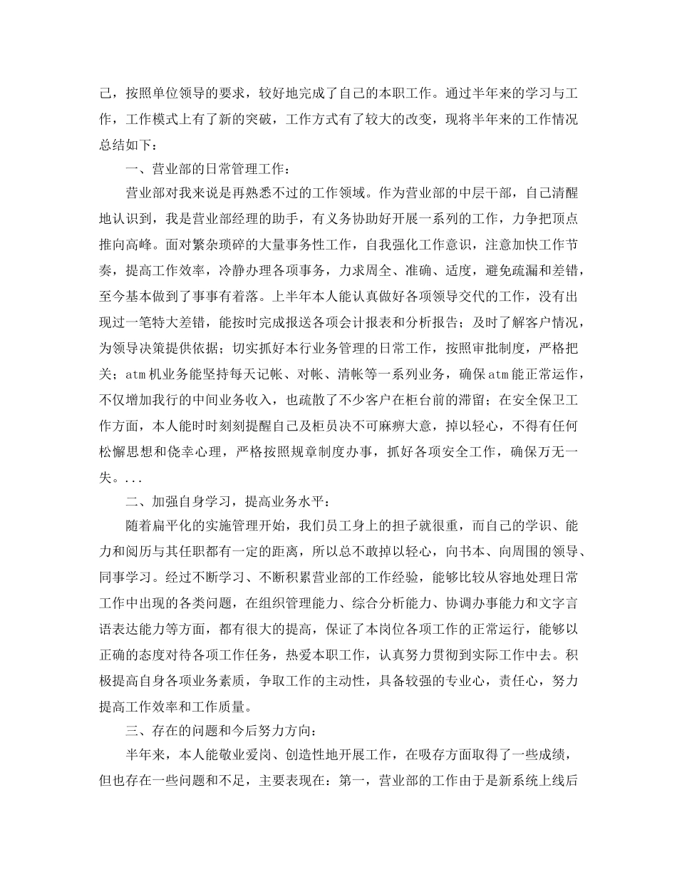 新员工培训学习总结400字 _第2页