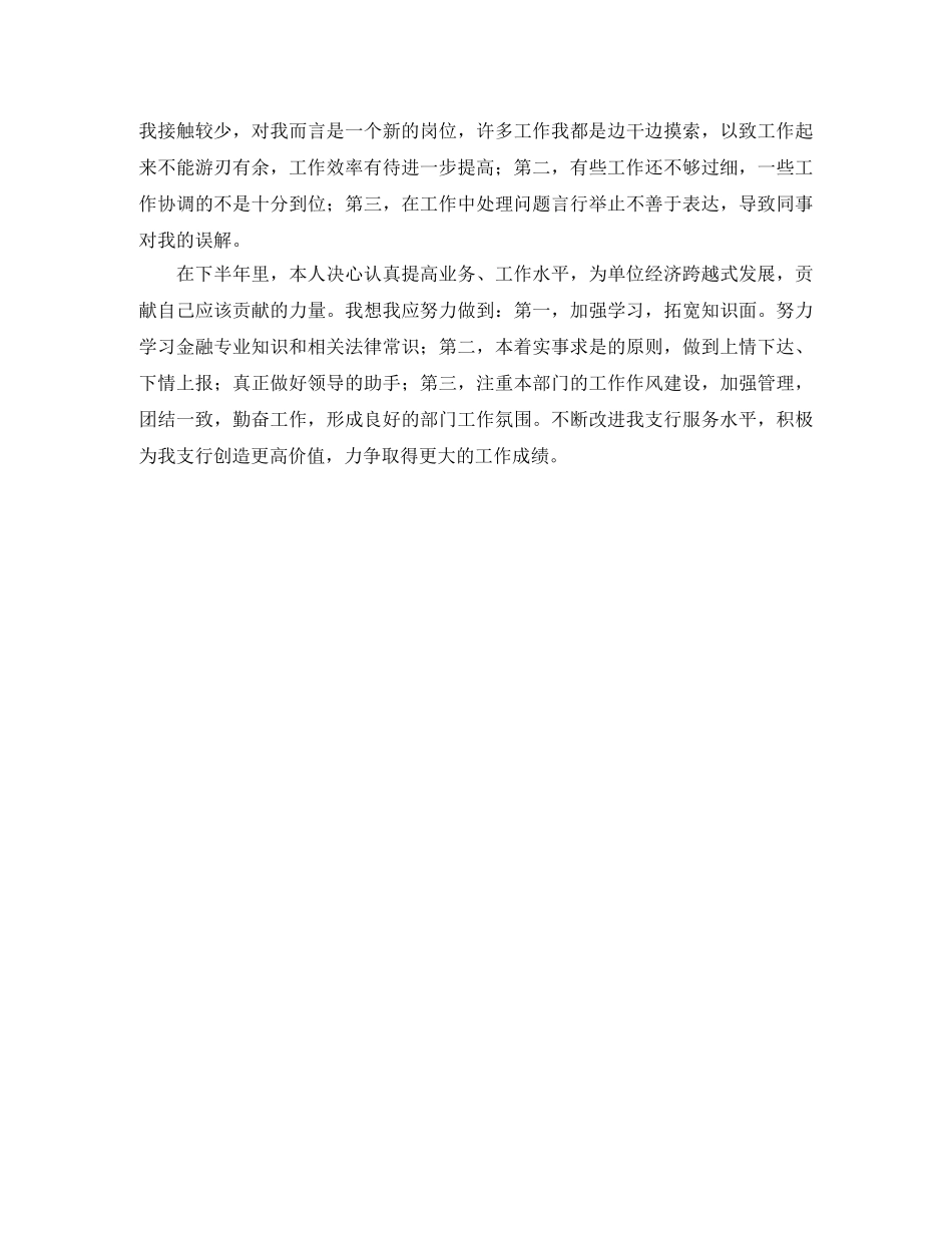 新员工培训学习总结400字 _第3页