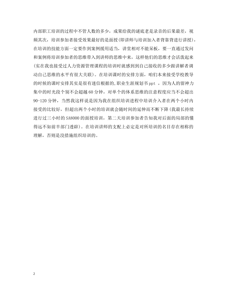 新员工在岗的培训总结 _第2页