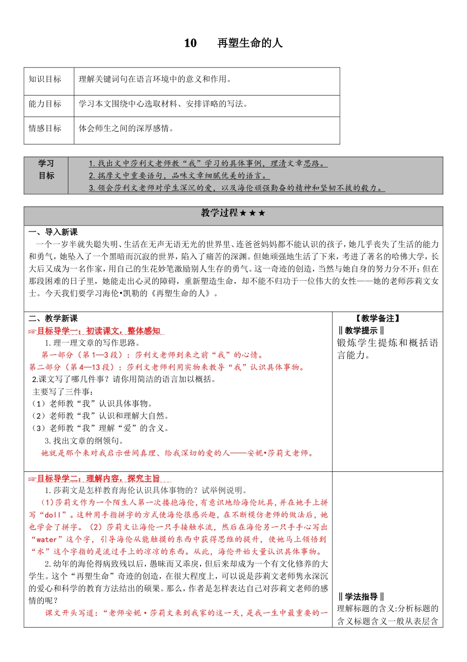 再塑生命的人_第1页
