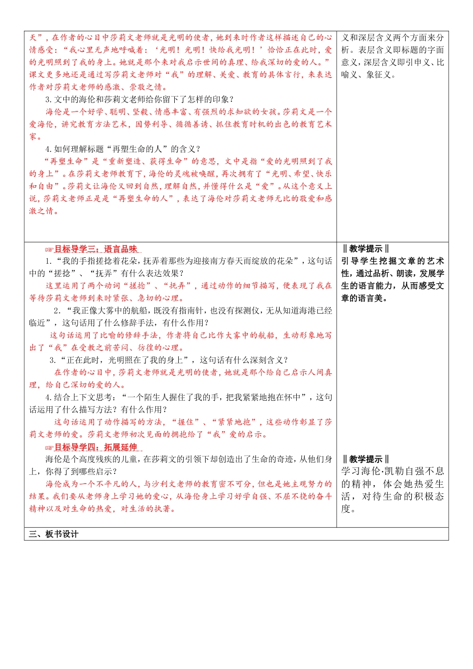 再塑生命的人_第2页